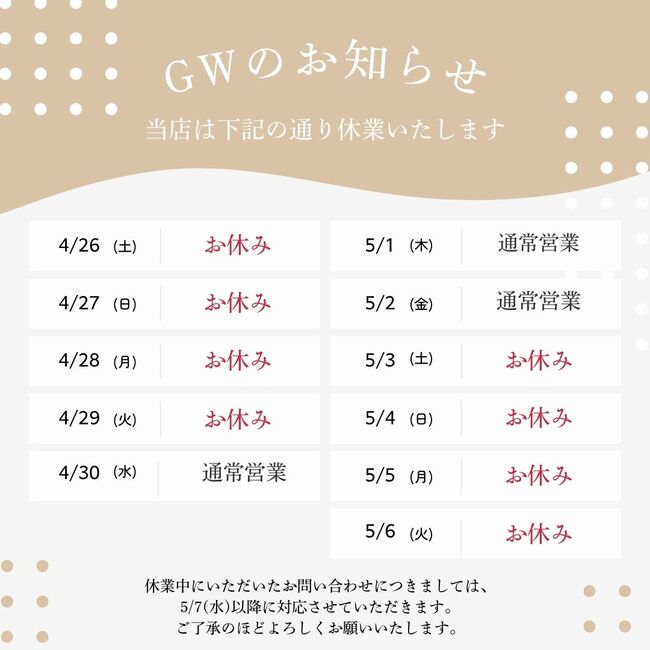 GW営業日2025