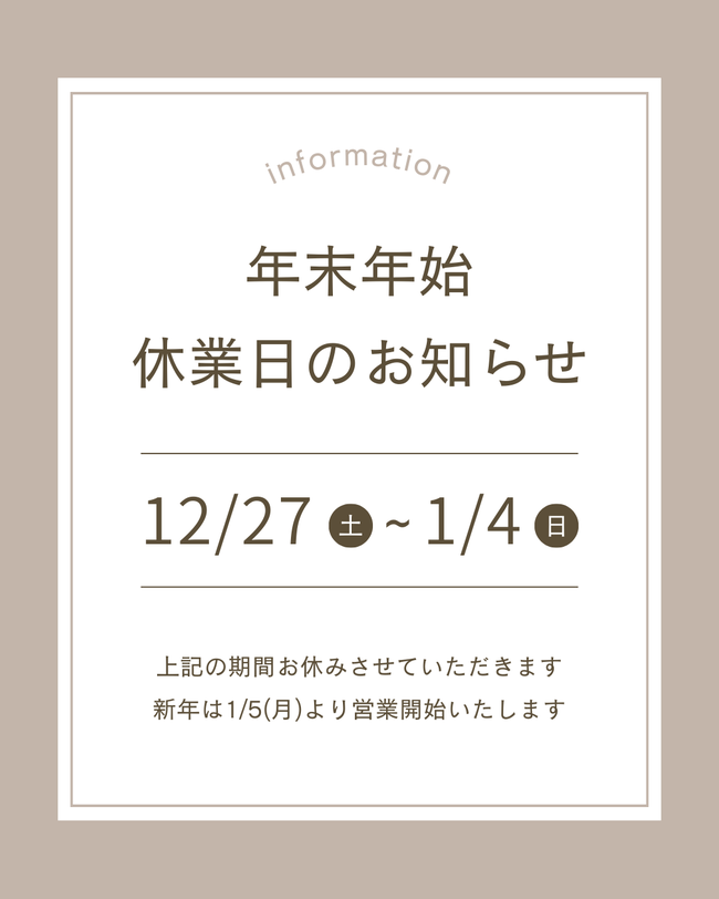 年末年始営業日2025-2026