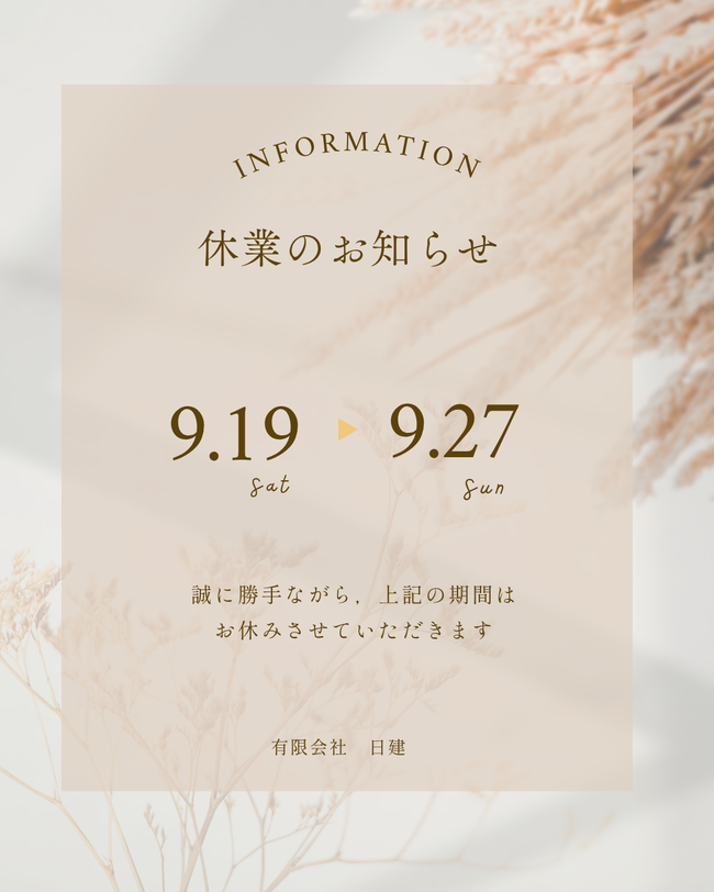 SW休業期間